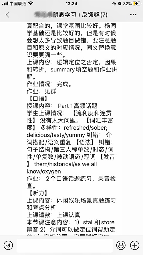 雅思高分學員|雅思首考7分：寒假28天，從雅思小白到高分結業(yè)
