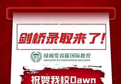 2022劍橋大學(xué)放榜，杭州3所國(guó)際高中有錄取