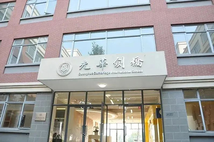 2 上實劍橋VS光華劍橋VS領科學校對比評測4.jpg