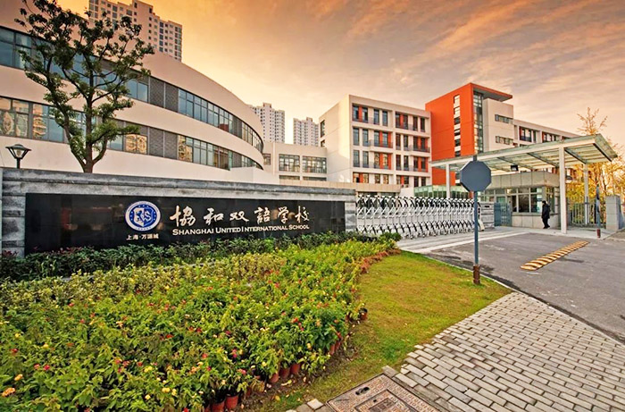 上海萬源城協和雙語學校
