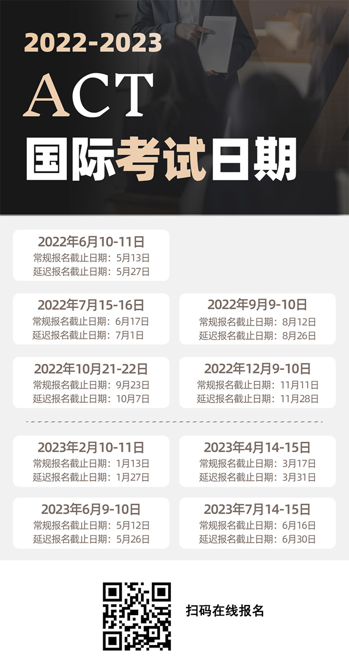 2022年ACT國(guó)際考場(chǎng)10月考試報(bào)名通道