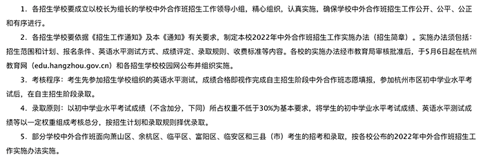 杭州公辦國際高中2022年校考報名時間