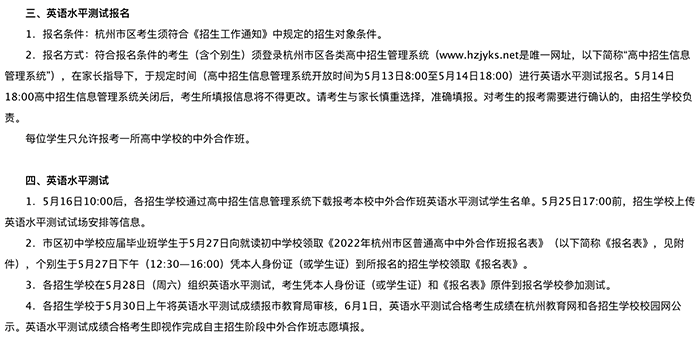 杭州公辦國際高中2022年校考報名時間
