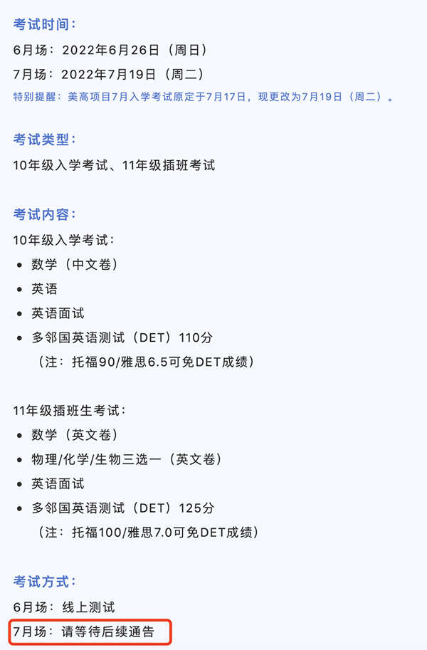 4 中考后還有哪些上海國際高中學校招生2.png