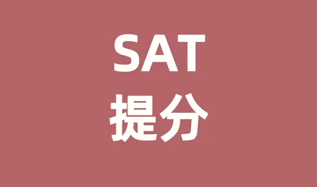 SAT考高分難不難？SAT考試如何準備？