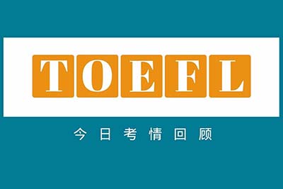 2022年6月4日托?？荚囌骖}回顧，難度增加不少