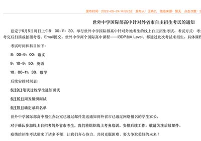 2022年6月上海世界外國語中學 & 交中IB招生安排