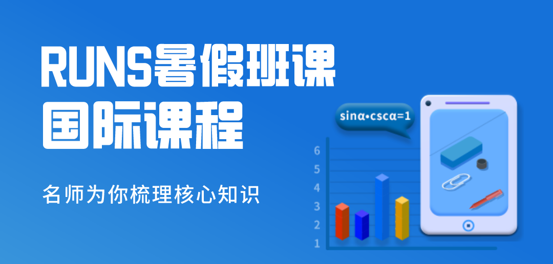 2 國際高中暑假銜接課_A-LevelAP暑假培訓班3.png