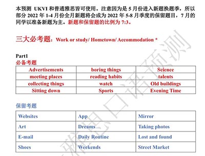 2022年7月雅思口語真題預(yù)測