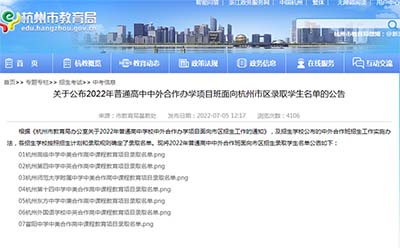 2022年杭州公辦國際部公布錄取名單