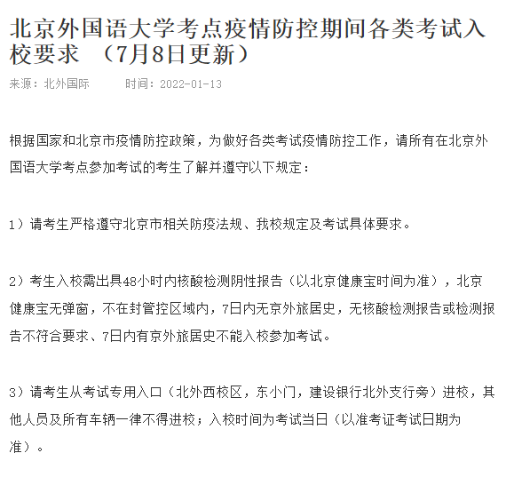 4 2022年7-8月小托福考試防疫要求通知更新2.png