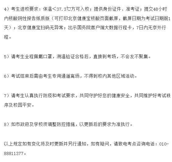 4 2022年7-8月小托福考試防疫要求通知更新3.png