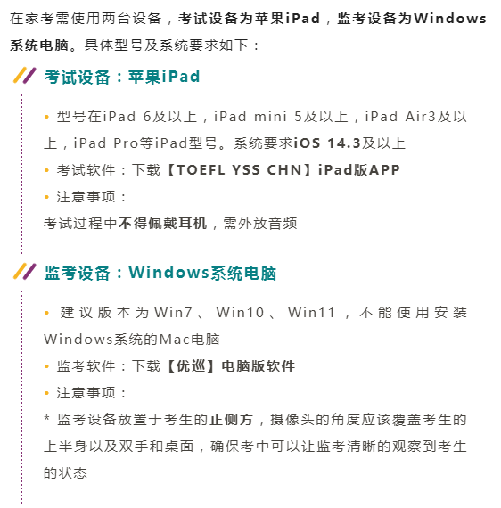 4 2022年7-8月小托福考試防疫要求通知更新5.png