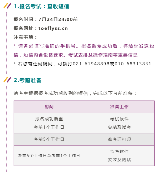 4 2022年7-8月小托福考試防疫要求通知更新7.png