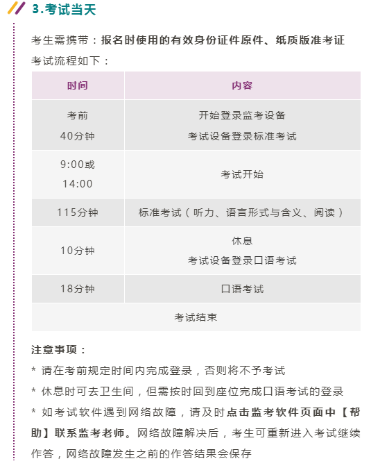 4 2022年7-8月小托福考試防疫要求通知更新8.png