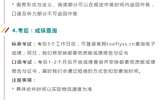 4 2022年7-8月小托福考試防疫要求通知更新9.png