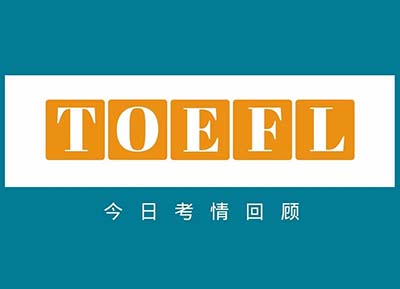 2022.7.23托福考試真題丨口語寫作題終于上新