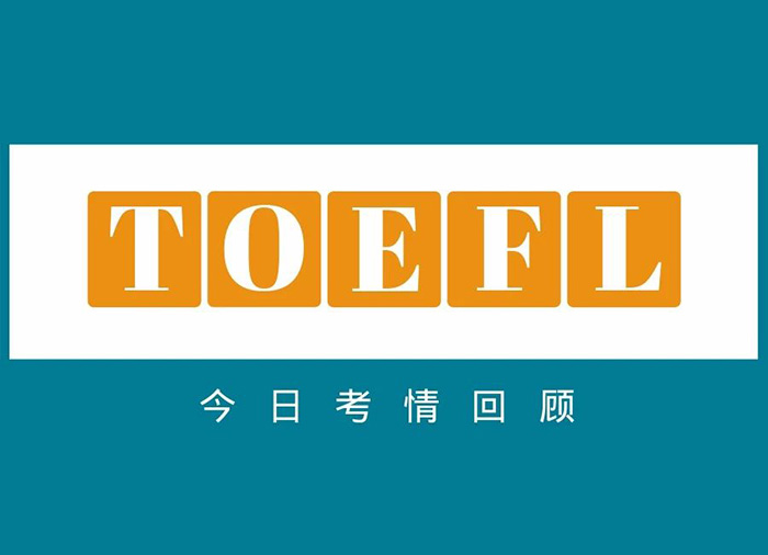 2022.7.23托福考試真題丨口語寫作題終于上新