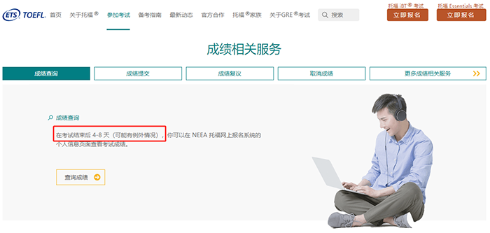 6 托福出分最快縮短至4天！對考生會有哪些影響？1.png