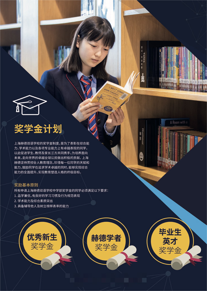 1 上海赫賢學校(原上海赫德雙語學校)  國際課程&升學錄取介紹8.jpg