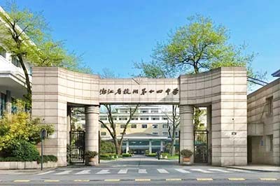 杭十四中國際部簡介_2023招生錄取
