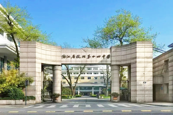 3 杭十四中國際部簡(jiǎn)介_2023招生錄取1.jpg
