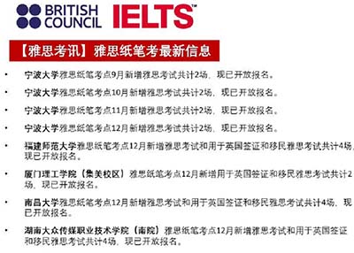 2022年9/10/11月雅思考位來襲，新增多考點考次