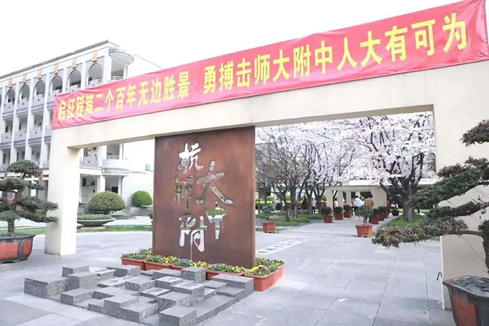 4 杭師大附中國際部：人均收獲5份offer，87%世界TOP50錄取率12.jpg