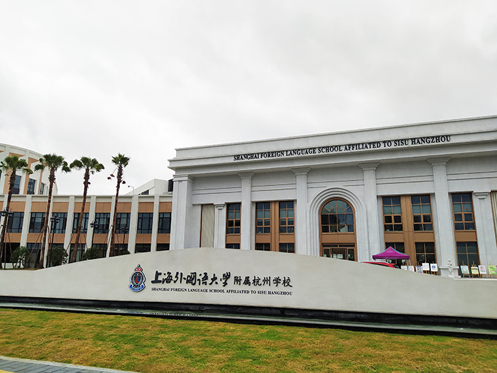 7 上外附屬杭州學(xué)校高中融合部2023年招生簡(jiǎn)章9.jpg