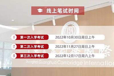 上海光華劍橋2023春季招生考試發(fā)布(最新)
