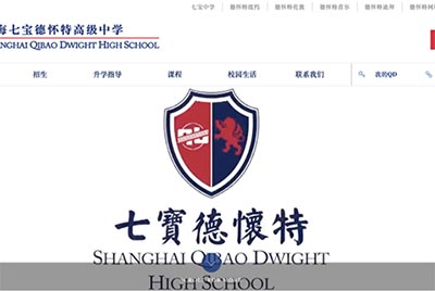 上海七寶德懷特2023年招生簡章發(fā)布