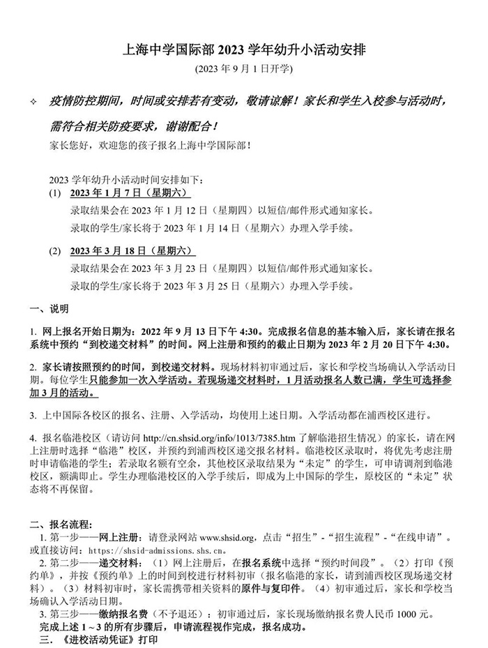 5 2022年10~11月上海國際學(xué)校春招時(shí)間_升學(xué)結(jié)果7.jpg