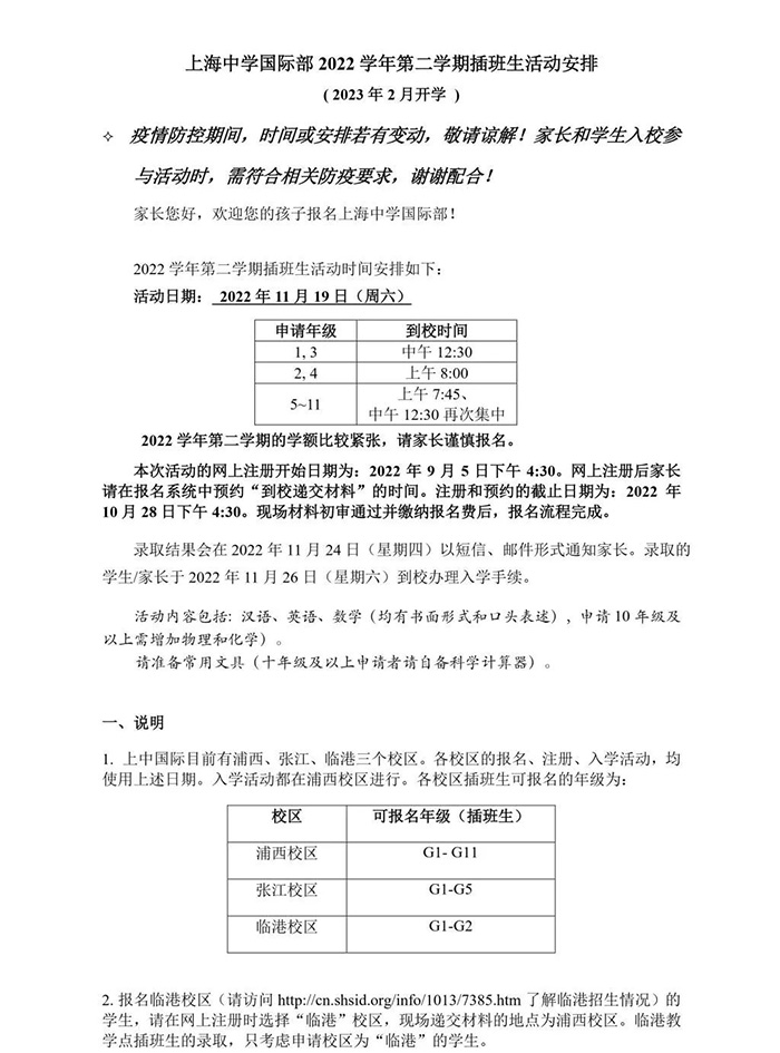 5 2022年10~11月上海國際學(xué)校春招時(shí)間_升學(xué)結(jié)果8.jpg