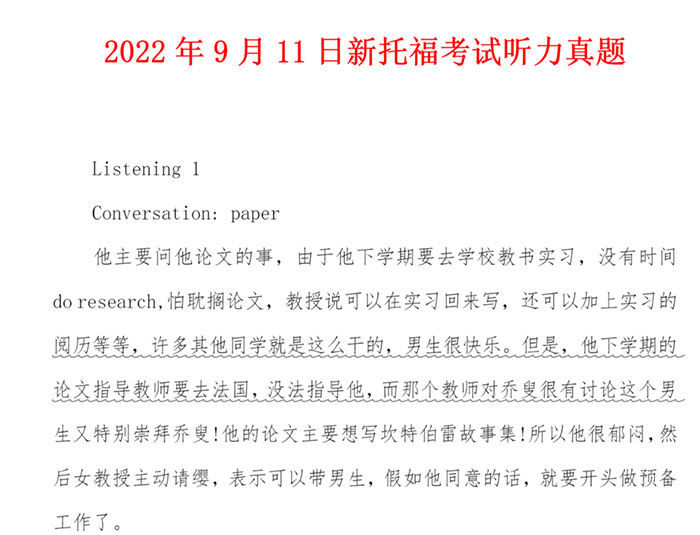 4 2022年9月托福（聽力部分）考情回顧，內含真題！1.jpg