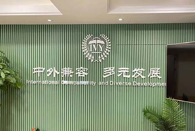 綠城教育常春藤國際高中學(xué)校簡介