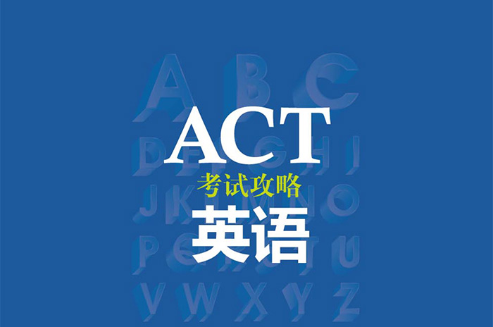 2022年10月ACT考試考情回顧，數學英語難度不大