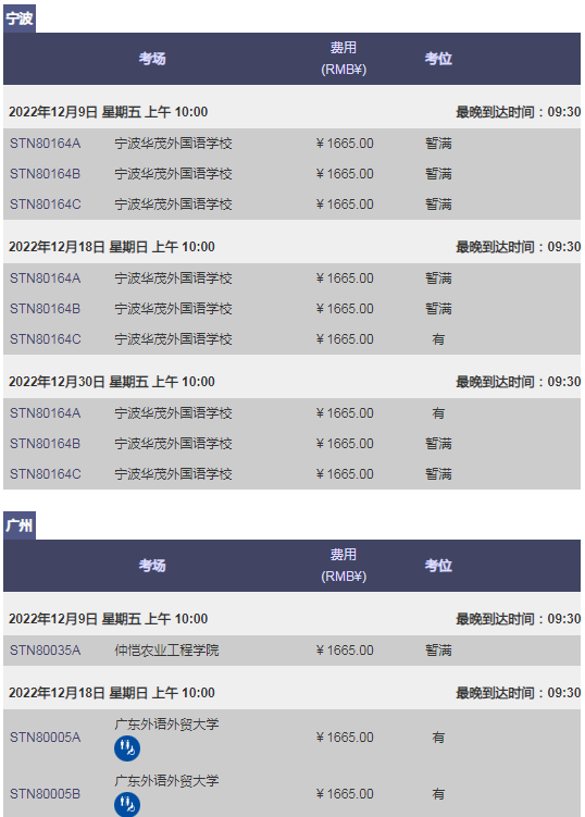 2022年11月/12月GRE考試大量空余考位可報名