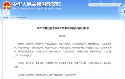 中國內地超132所大學接受DSE考生申請