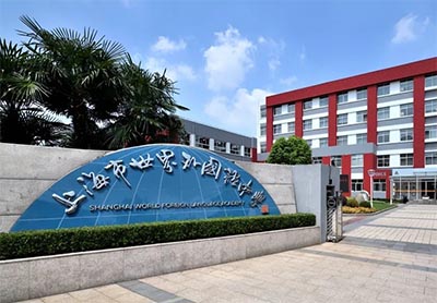 上海世界外國語中學入學考題及備考建議