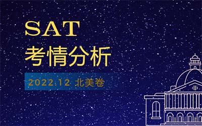 2022年12月SAT北美場考試考情回顧,閱讀文章太長了！
