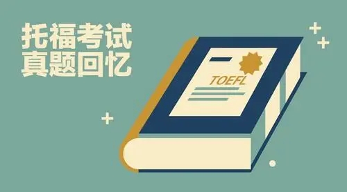2022年12月7日托福考試考情回顧