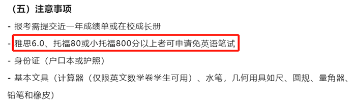 部分國際高中入學英語(語言)成績要求盤點