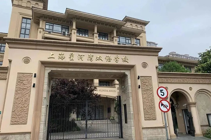 7 上海星河灣雙語學(xué)校簡介_課程_招生學(xué)費(fèi)1.jpg