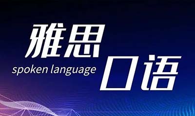 2023年1~4月雅思口語換題季新題盤點(最新)