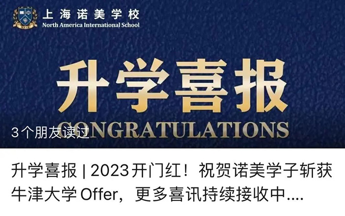 2023浙江/上海國際高中牛津大學錄取榜單