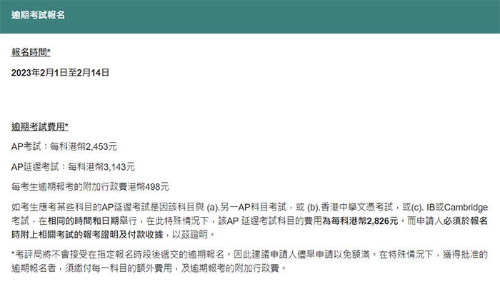 香港AP報(bào)名新增一輪2023年2月,抓緊報(bào)名！