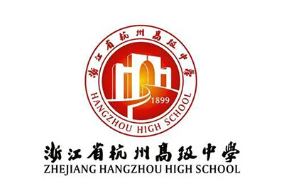 杭高國際部2023年招生及入學考試安排