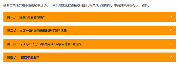 杭州惠立學校(惠靈頓)學校簡介_招生方式_學費