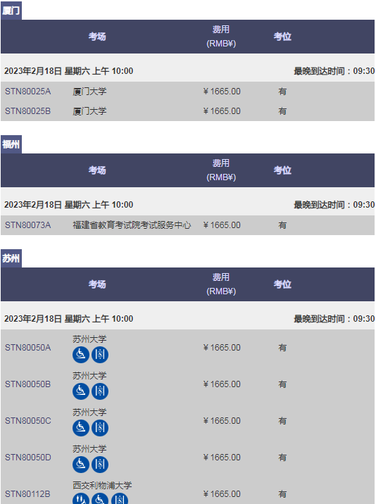 2023年2/3/4月GRE考試報名&考位考點