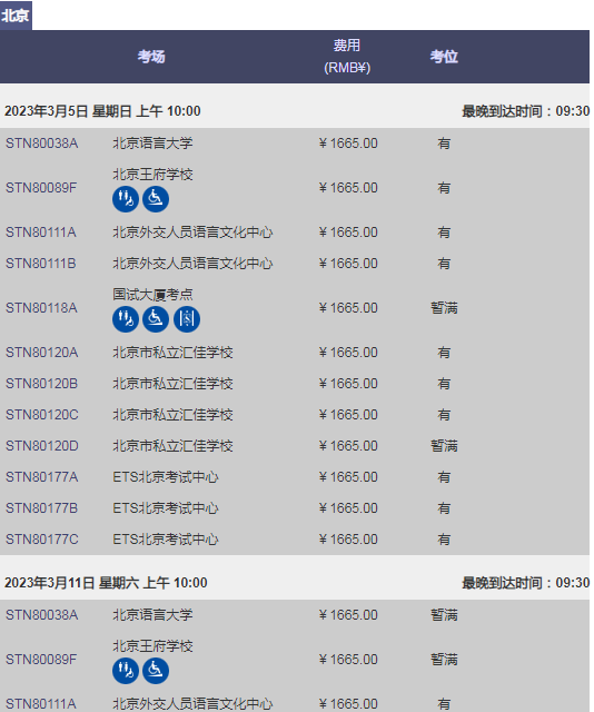 2023年2/3/4月GRE考試報名&考位考點